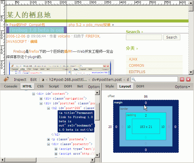 图5:Firebug中的CSS标尺